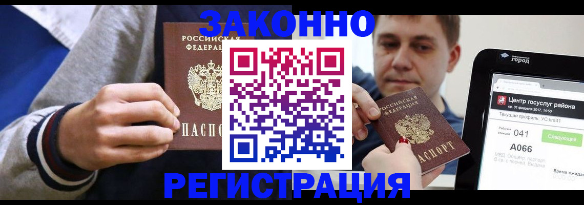 купить прописку в Гусиноозёрске