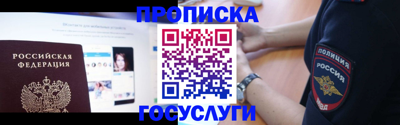 временная регистрация для школы в Гусиноозёрске